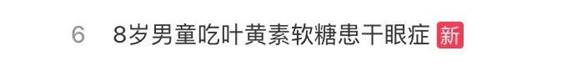 <b>科普|叶黄素能护眼吗？</b>