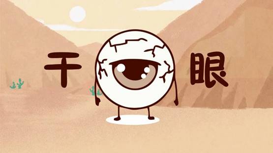 <b>干眼症，真的是“绝症”？</b>