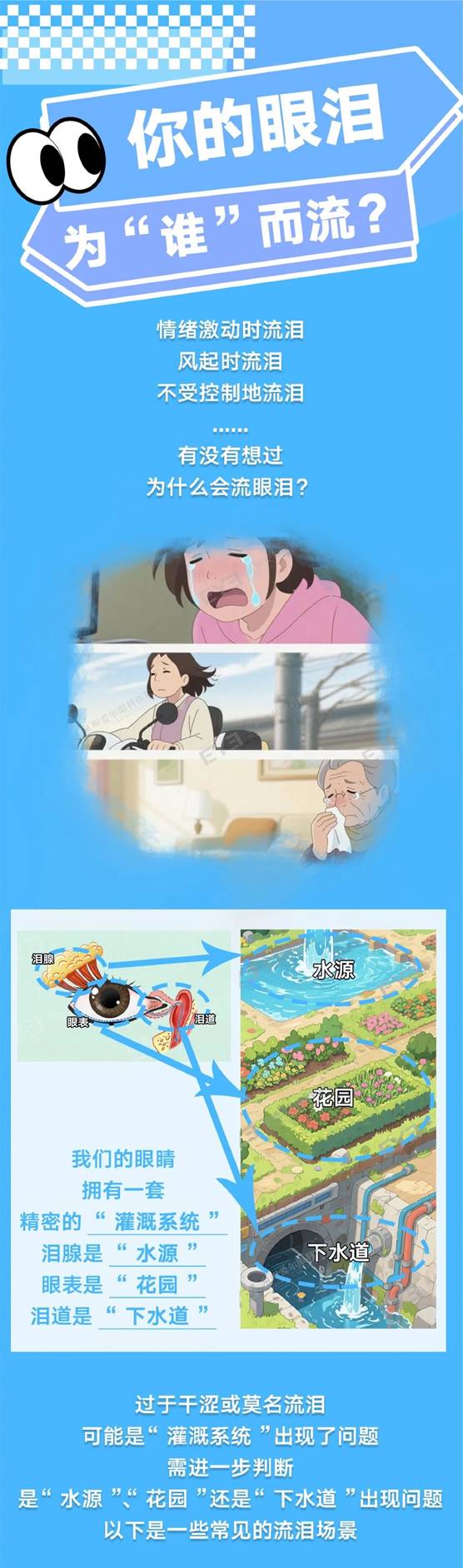 <b>比方说丨你的眼泪，为“谁”而流？</b>