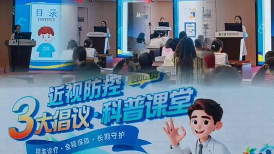 践行三大倡议，守护清晰视界！泉州爱尔眼科近视防控科普课堂圆满举办
