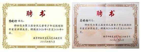 <b>爱尔眼科李晓柠、马晓梅入选第三届全国儿童青少年近视防控专家宣讲团</b>